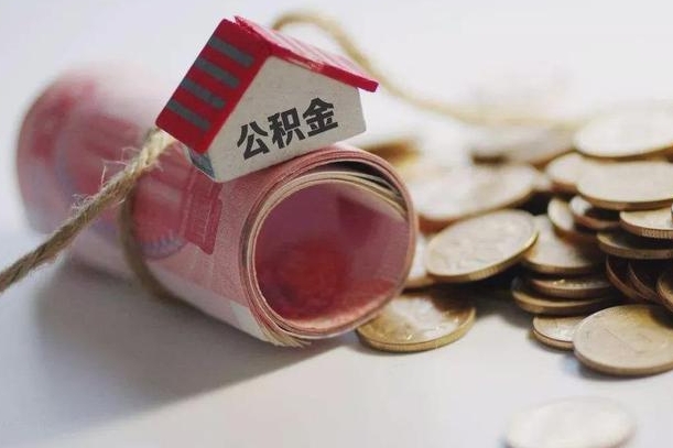 黑河为啥公积金黄牛可以取出来呢（黑河急需用钱提取公积金的方法）